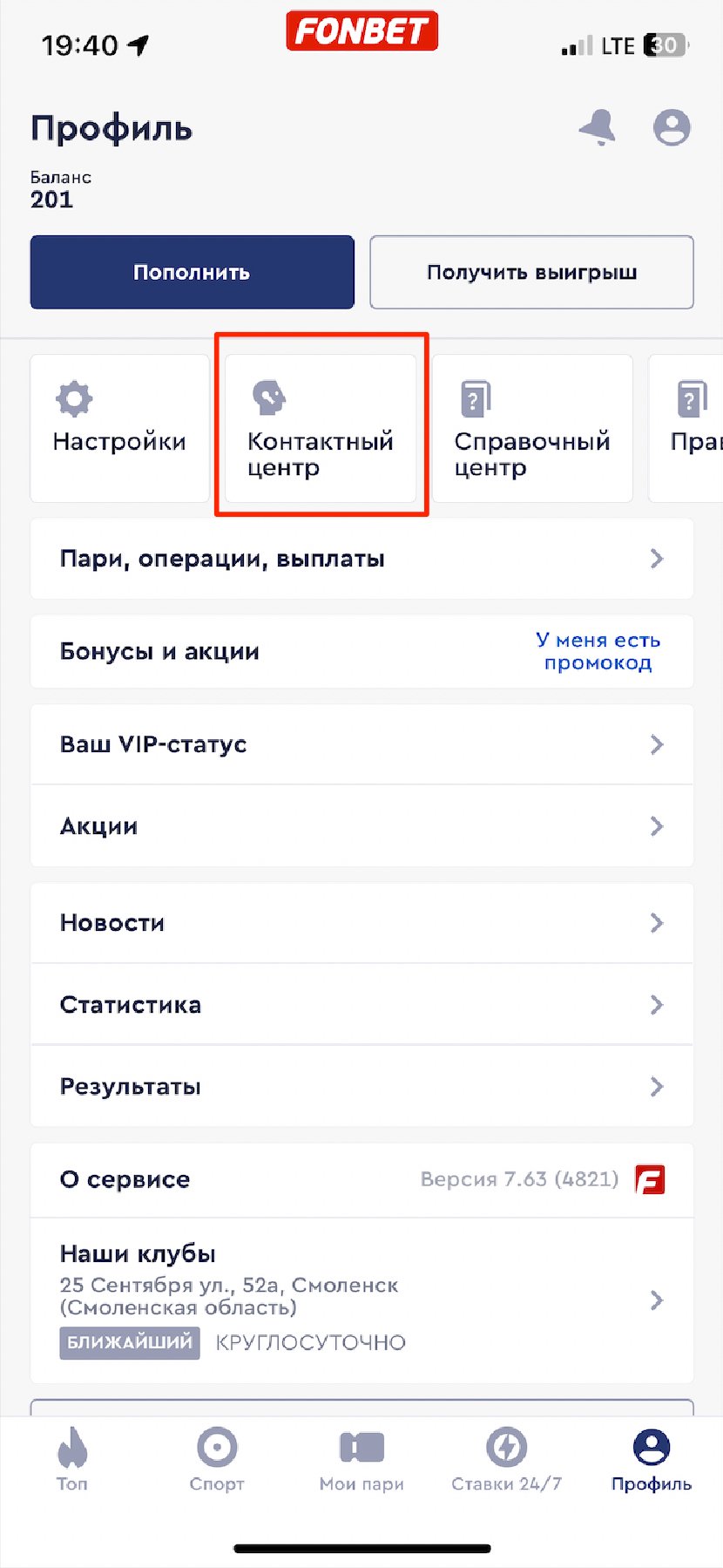 Как обратиться в контактный центр