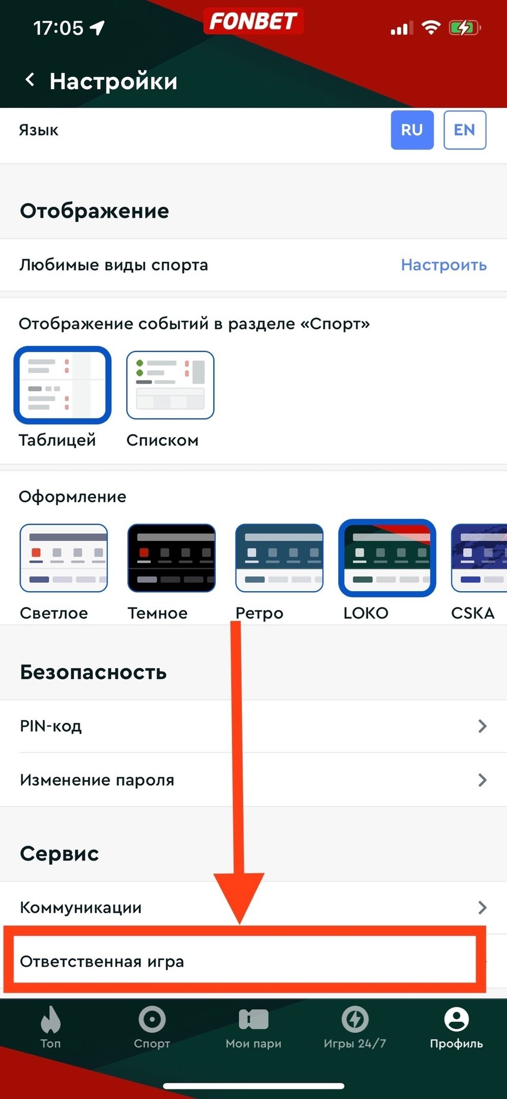 «Ответственная игра»