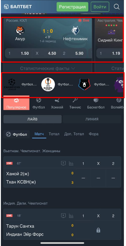 Популярные события и турниры на главной странице Baltbet.ru
