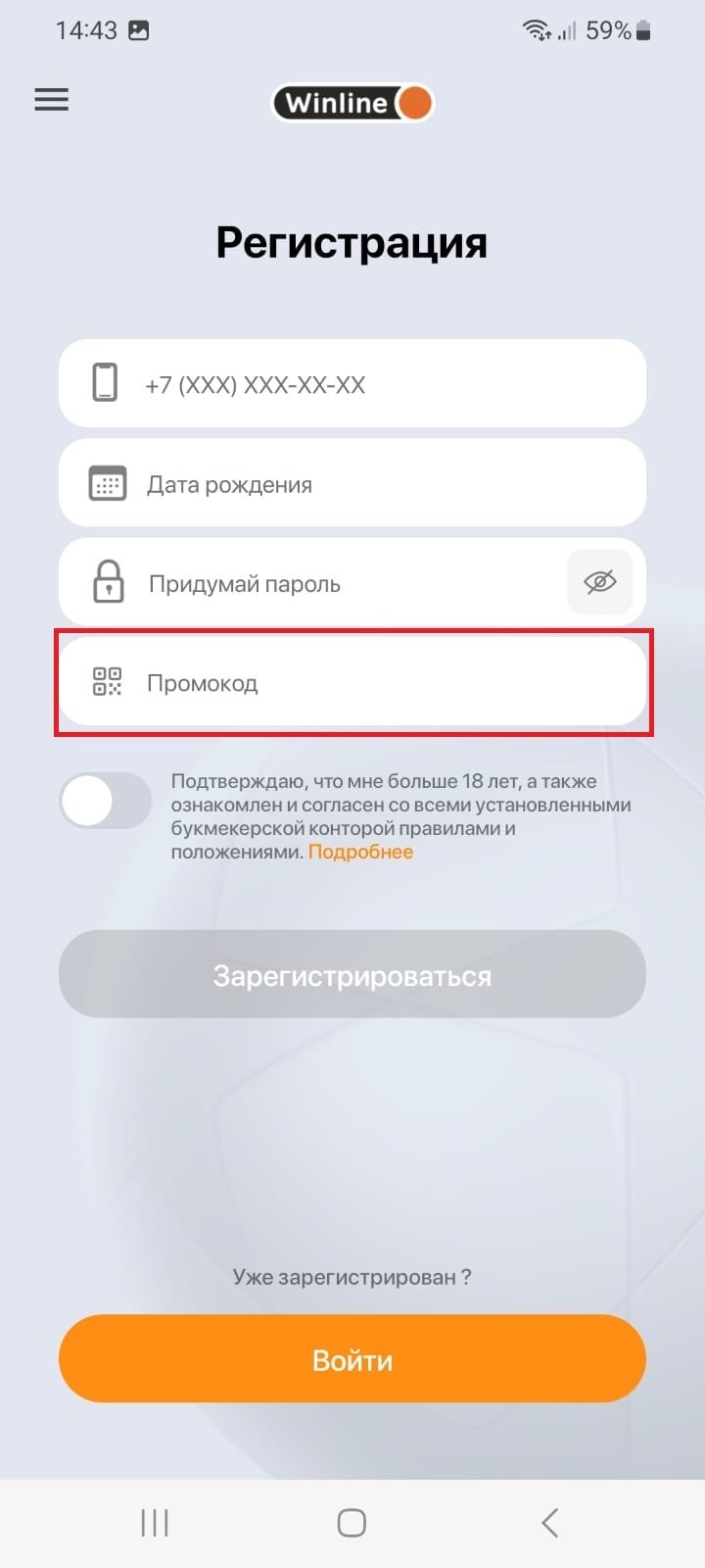 Поле для промокода при регистрации в БК «Винлайн»
