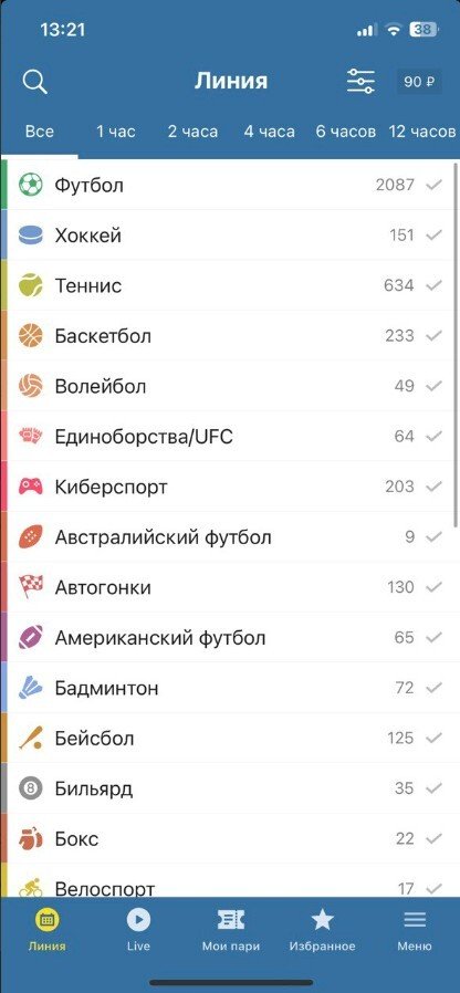 Ставки в приложении БЕТСИТИ