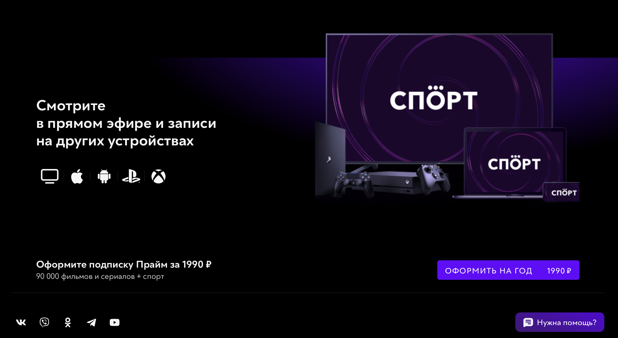 Годовая подписка на Okko