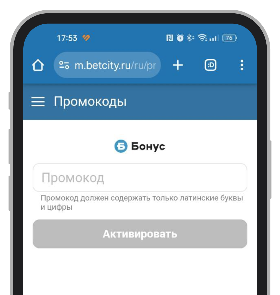 Блок для ввода промокода