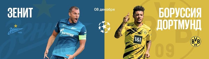 Без шансов, без вариантов: "Зенит" проиграет "Боруссии" в матче ЛЧ