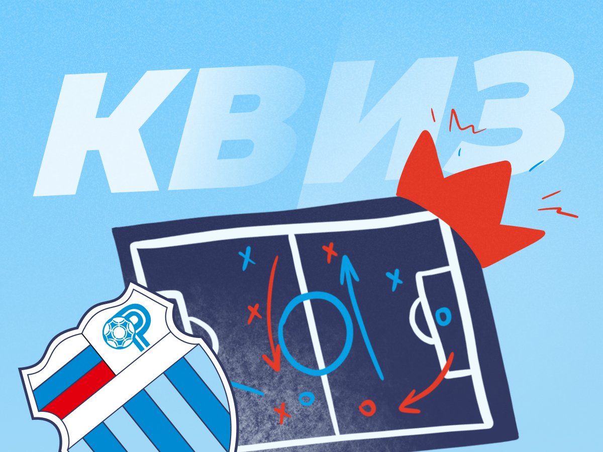 Legalbet.ru: Что вы знаете про «Ротор».