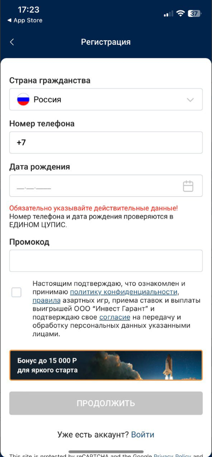 Регистрация в приложении БК «Зенит»