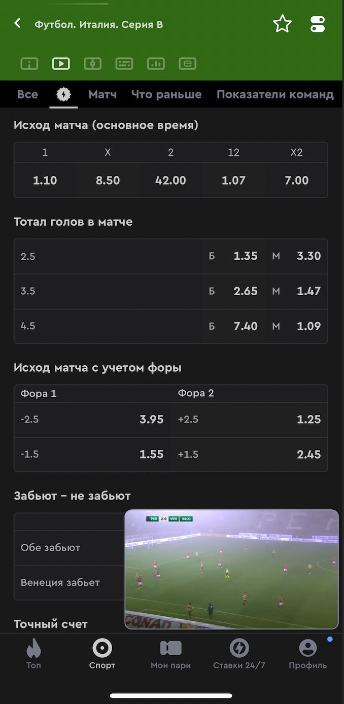 Просмотр матча в приложении Fonbet