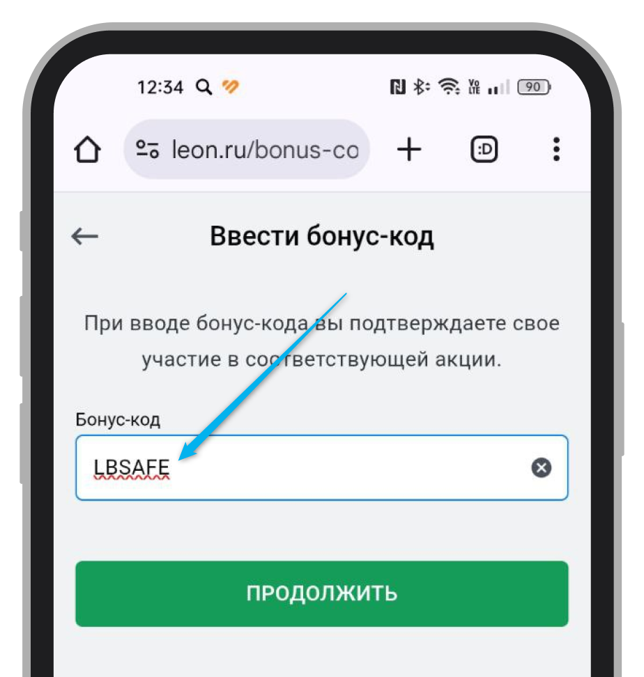 Использование бонус-кода
