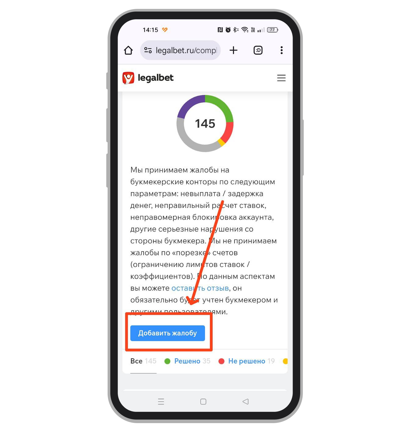 Кнопка «Добавить жалобу»