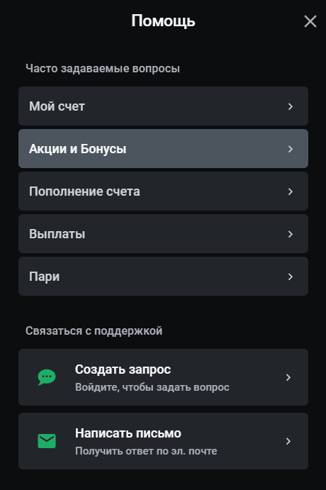 Обращение в поддержку по почте