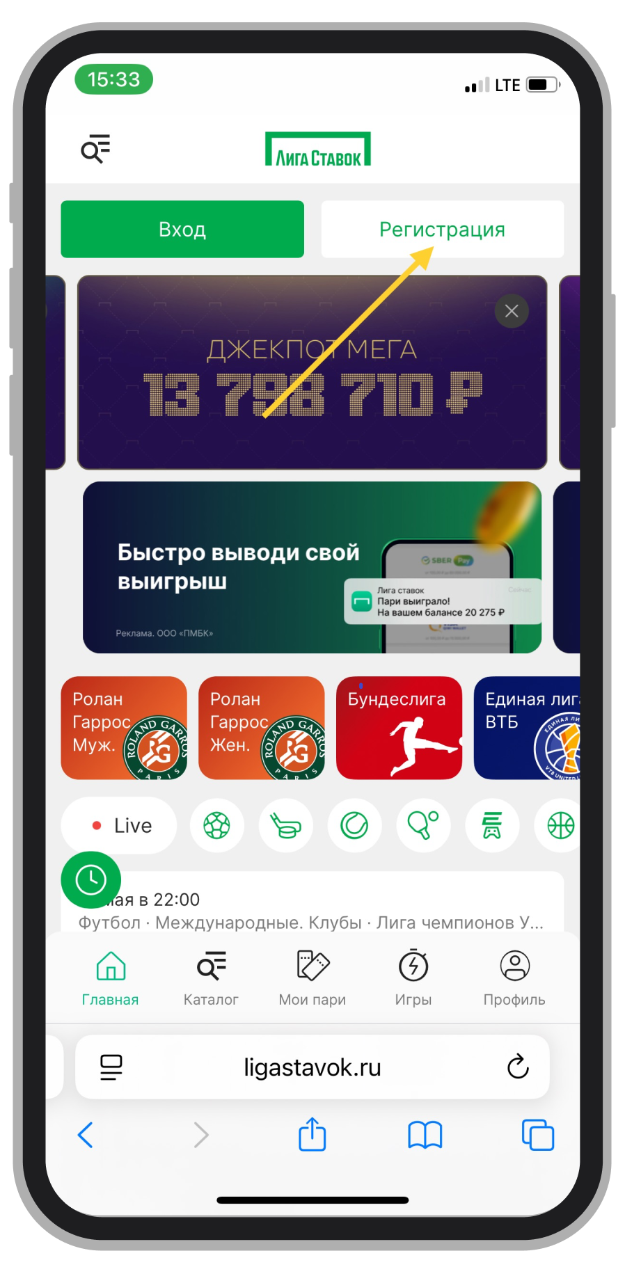 Стартовая страница, переход в «Регистрацию»