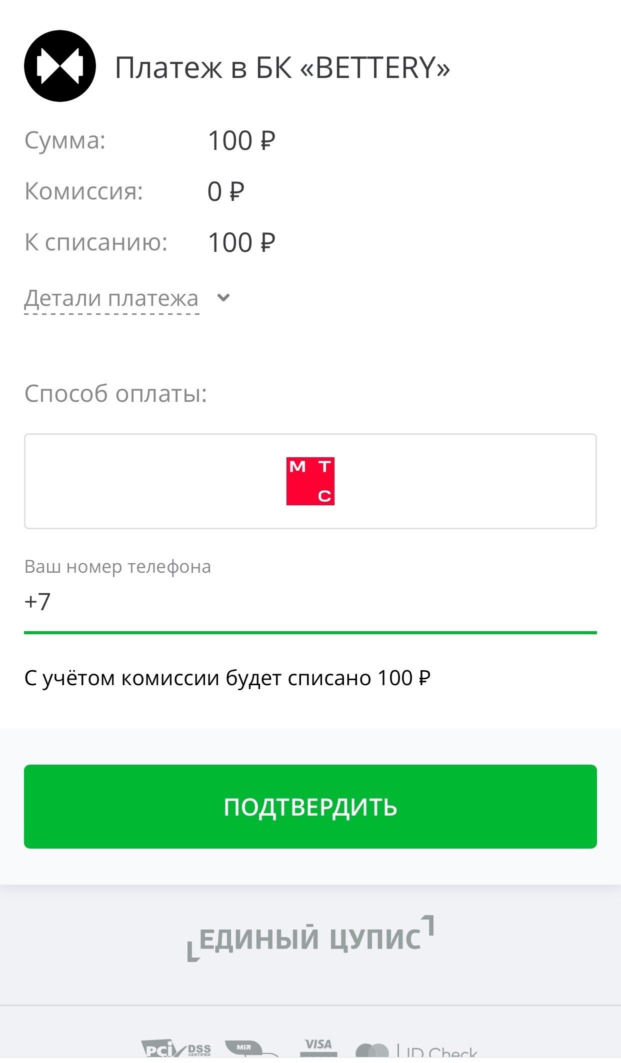 Пополнение через провайдеров связи