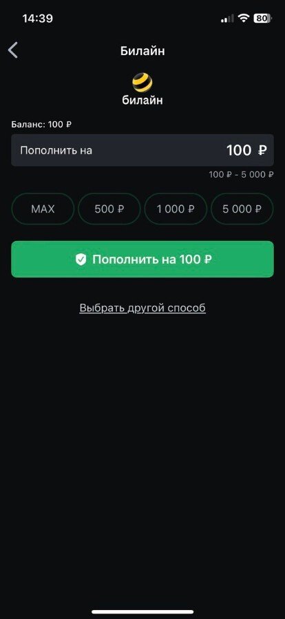Пополнение счета в leon.ru с телефона