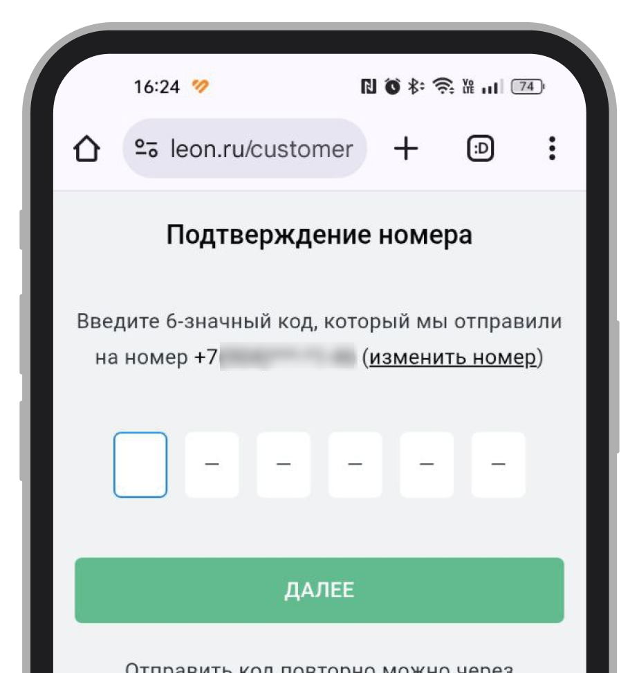 Подтверждение номера телефона
