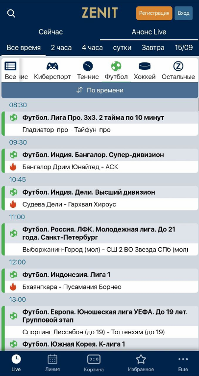 Анонс событий в режиме лайв