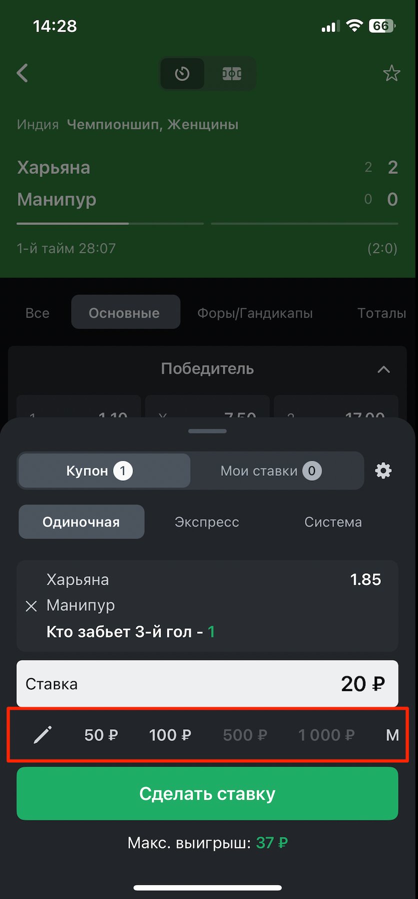 Выбор суммы ставки
