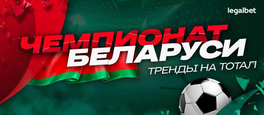 Главные трендмейкеры Беларуси: на что ставить в играх «Витебска» и «Немана»?