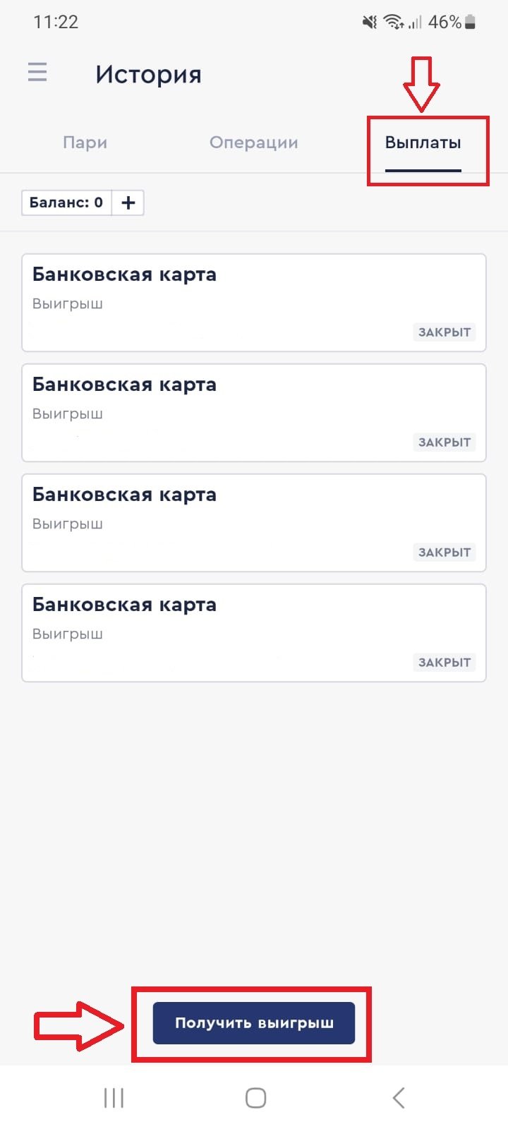Как вывести деньги в приложении Fonbet