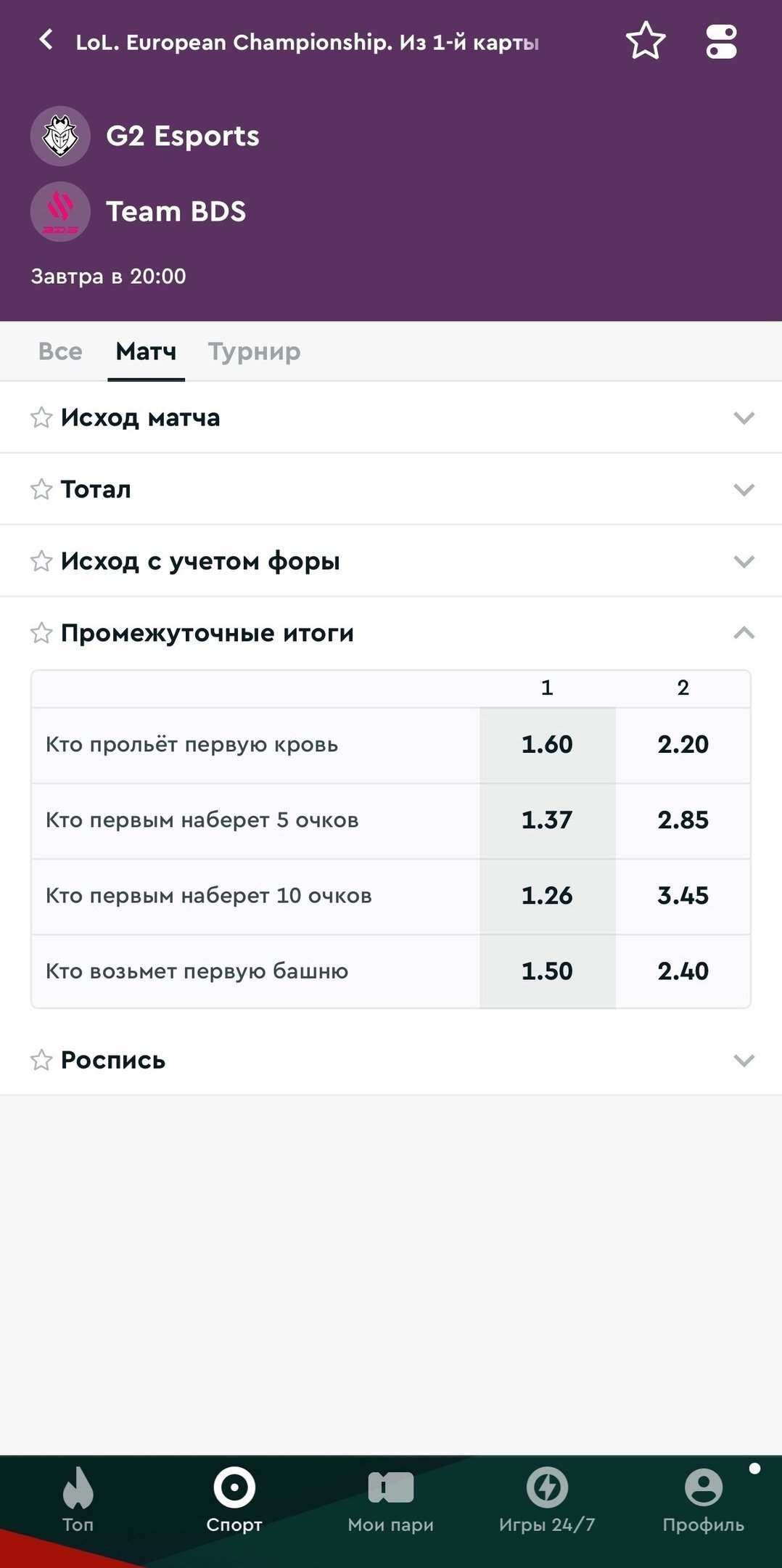 Линия на LoL в мобильной версии сайта букмекерской конторы «Фонбет»