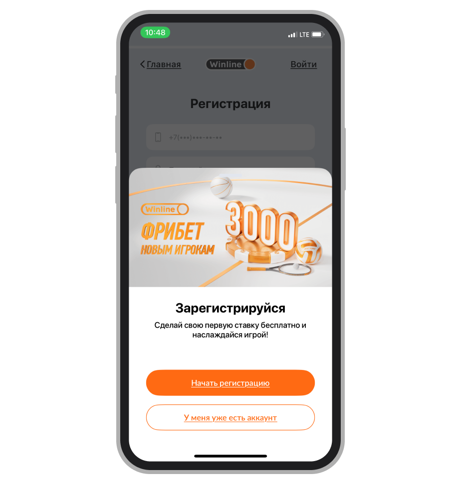 Приветственный бонус при регистрации