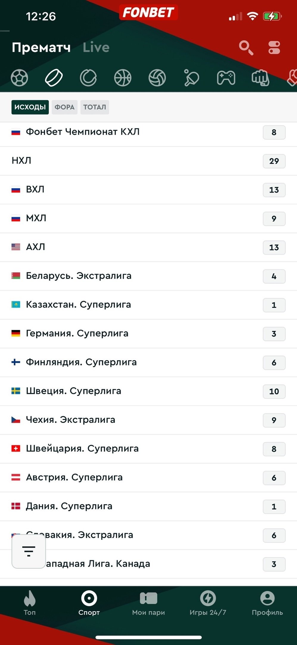 Линия на футбол и хоккей в «Фонбет»