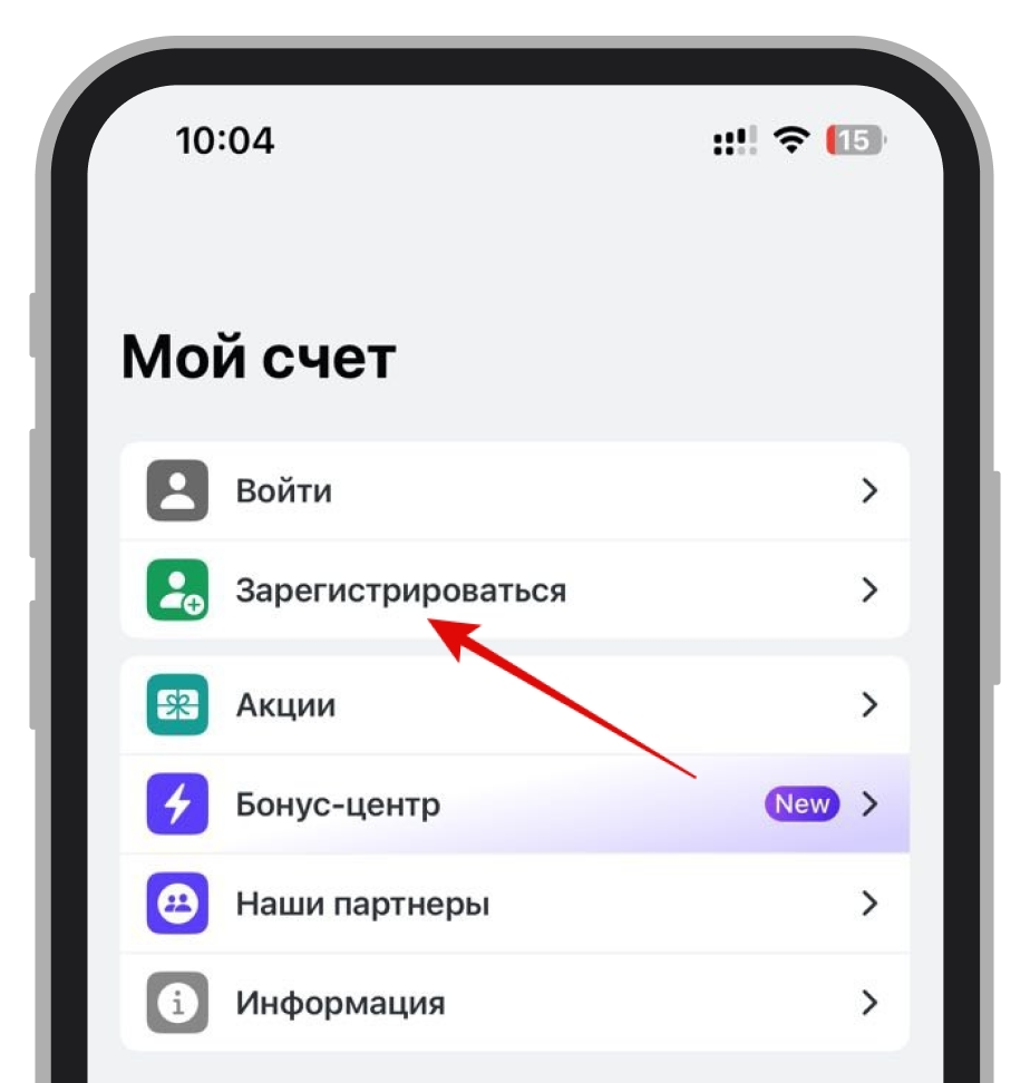Кнопка «Регистрация» на Айфон