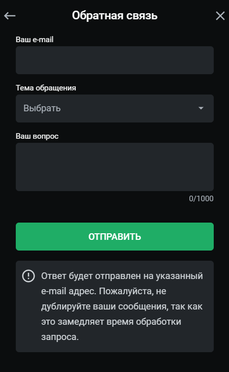 Обращение в поддержку по почте