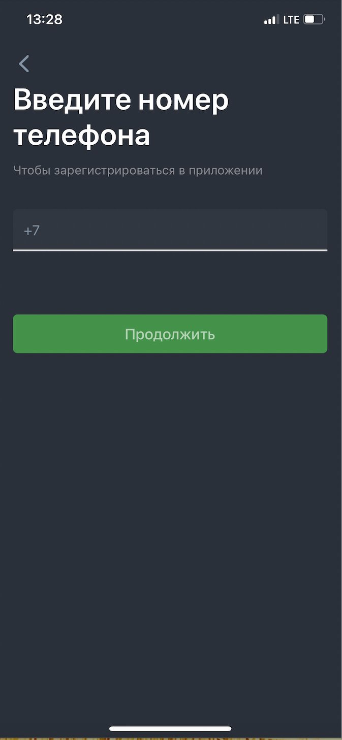 Поле для ввода номера телефона