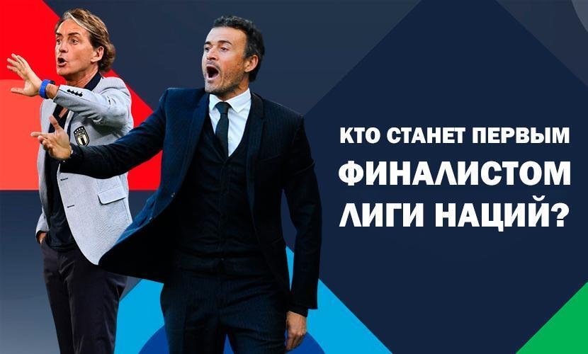 Кто станет первым финалистом Лиги наций?