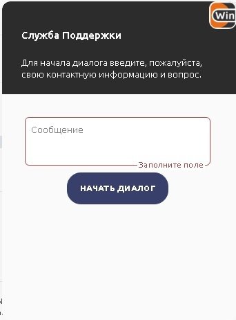 Окно диалога с техподдержкой на ПК-версии сайта
