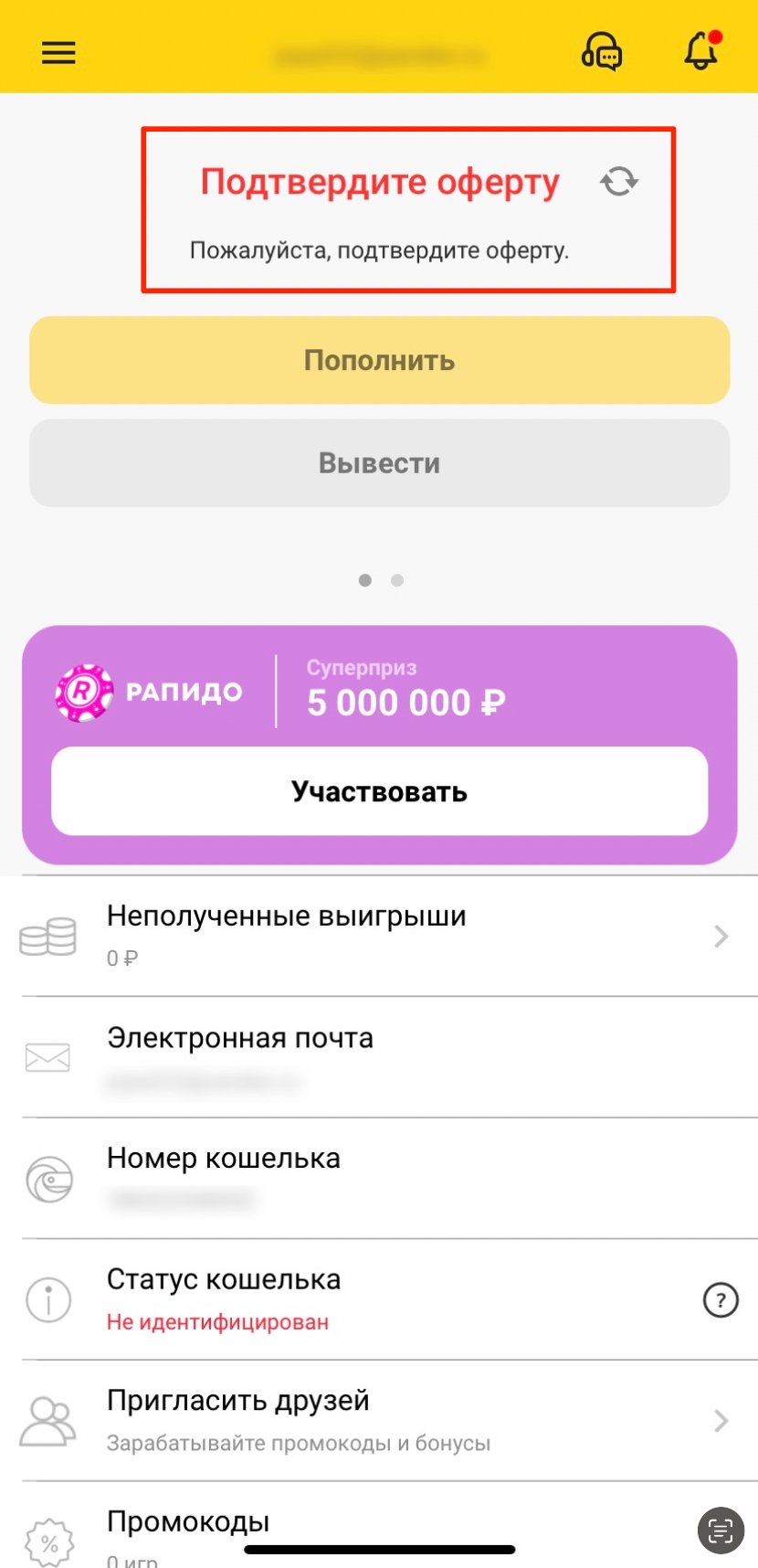 Сообщение о необходимости подтвердить оферту