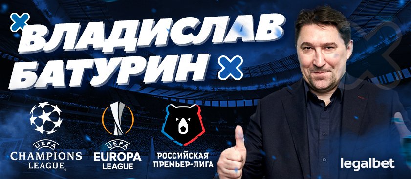 Владислав Батурин: верю, что топовый футбол вернется летом