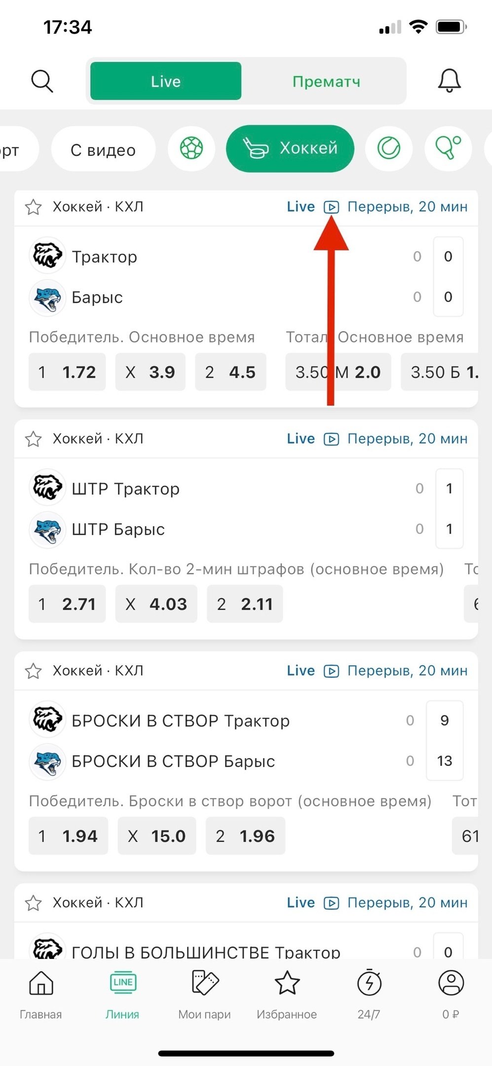 Трансляции КХЛ в «Лиге Ставок»