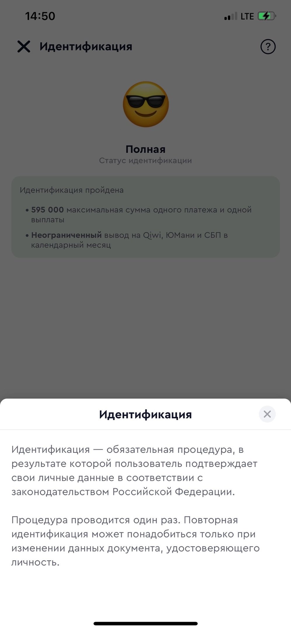 Идентификация в приложении букмекера