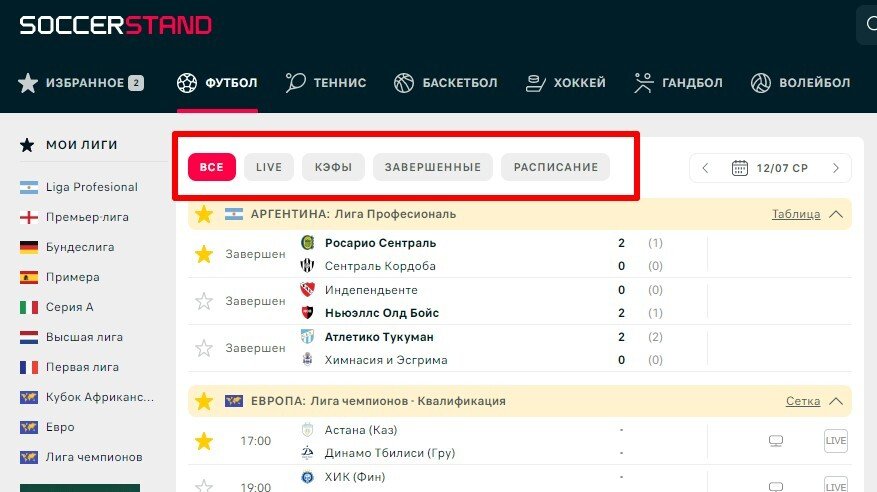 Разделы «Соккерстэнд»