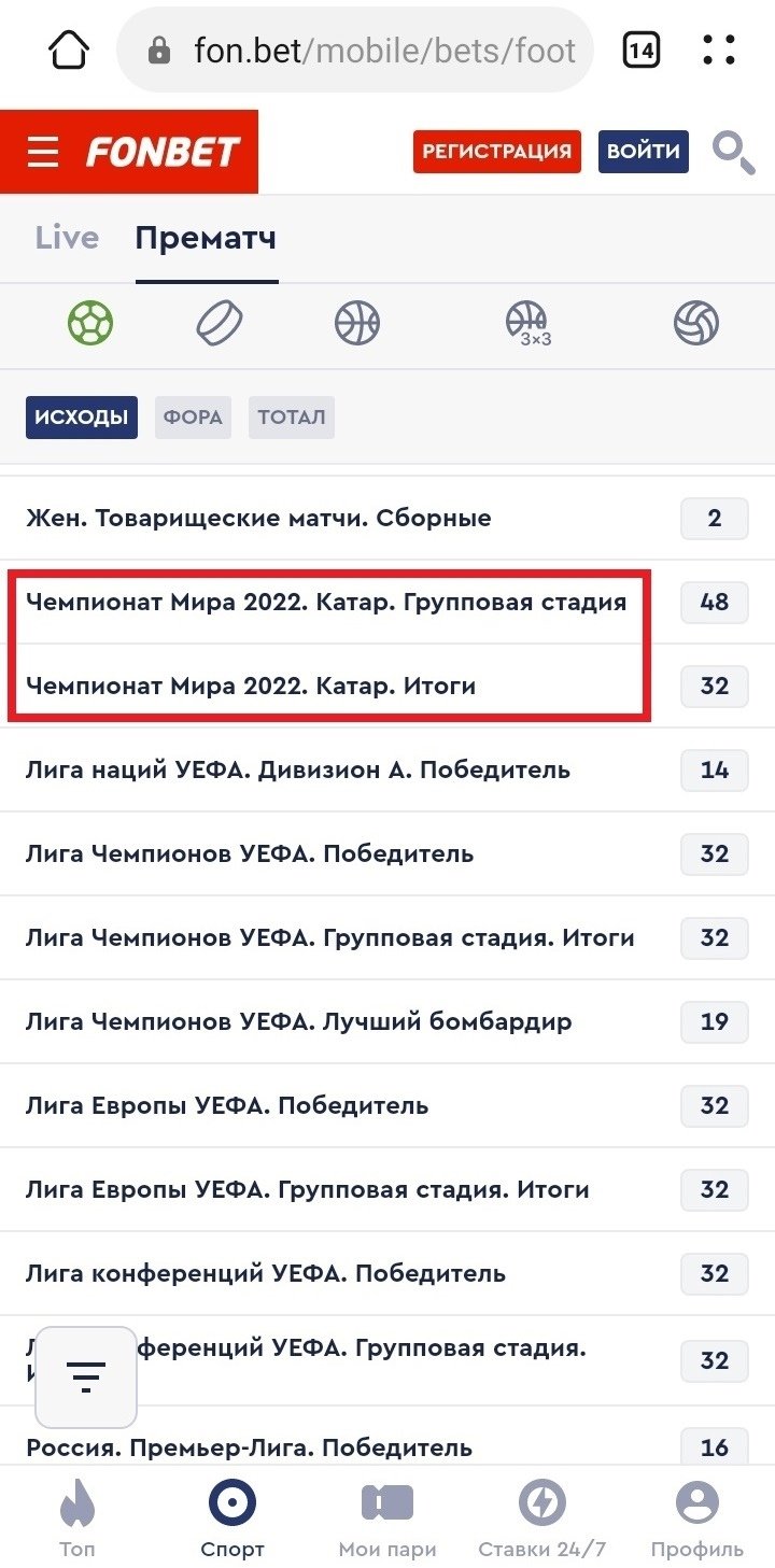 Вкладки со ставками на матчи ЧМ и итоги турнира