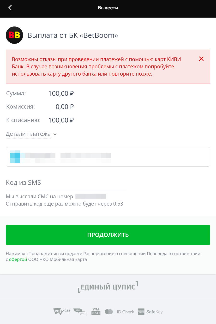Подтверждение запроса на выплату