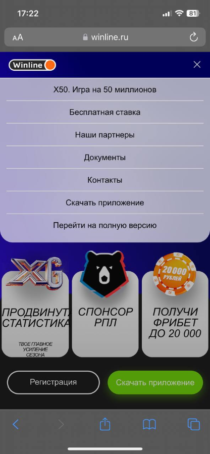Переход на полную версию Winline в боковом меню