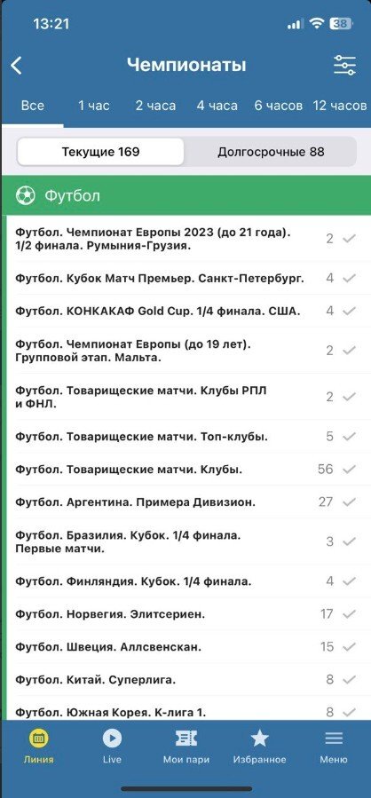 Ставки в приложении БЕТСИТИ