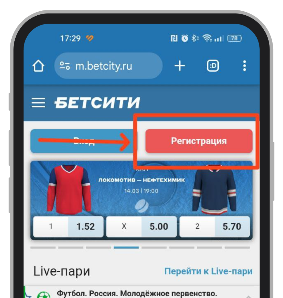 Кнопка «Регистрация» на сайте БК