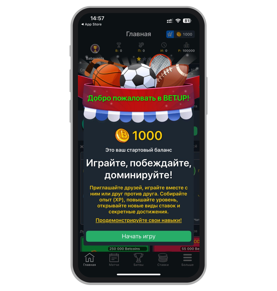 Стартовый бонус в приложении Betup