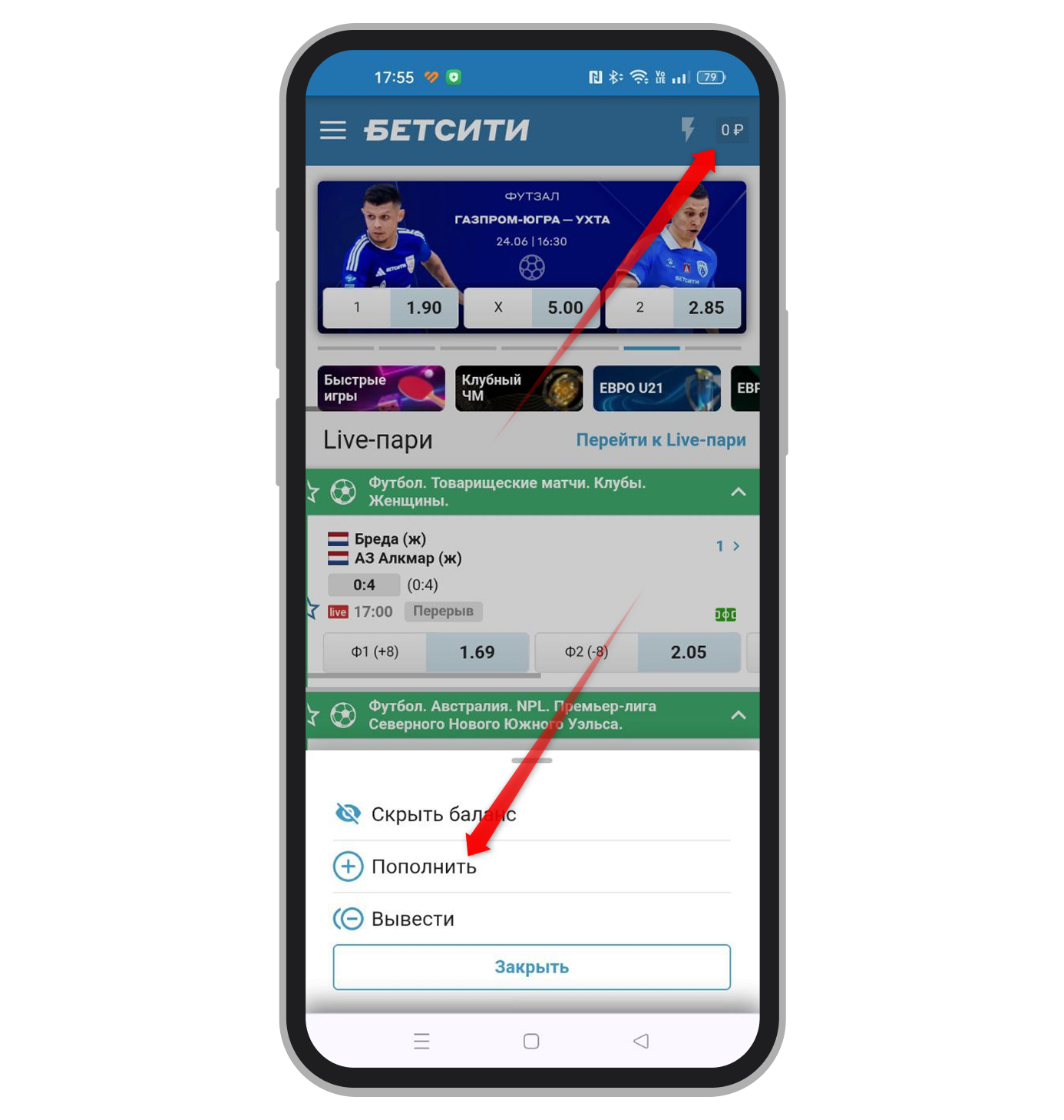 Пополнение счёта в Betcity