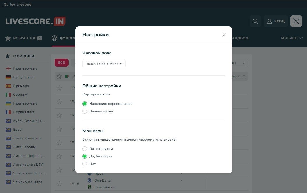 Персональные настройки на «Ливескоре», значок поиска