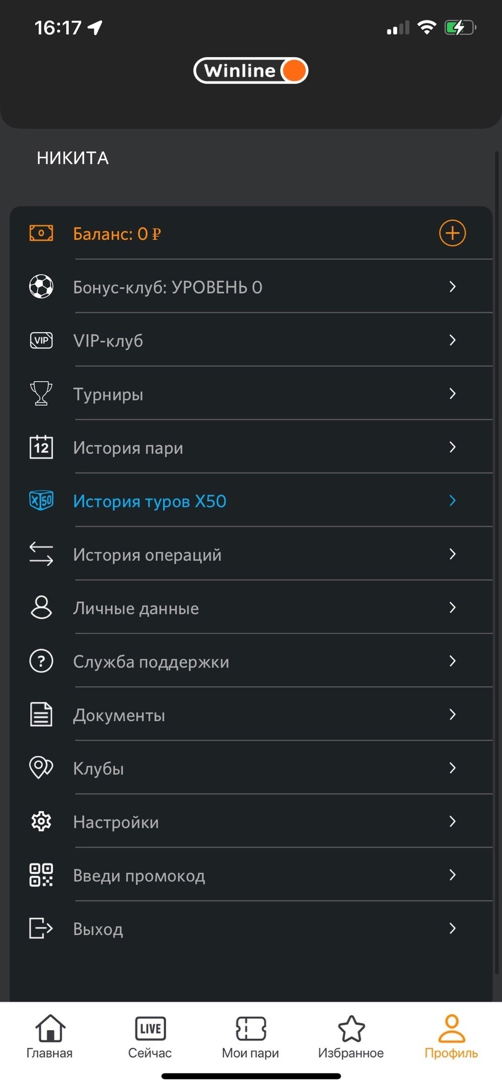 Личный кабинет в приложении