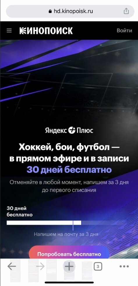 Оформление подписки Яндекс Плюс