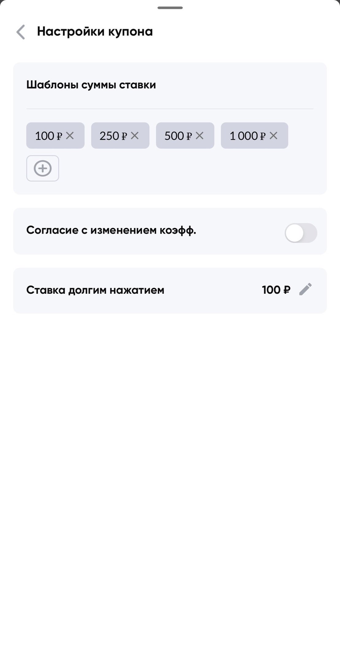 Настройка быстрых сумм в «Бет Бум»