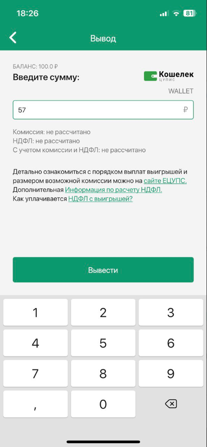 Личный кабинет, Кнопка «Вывести», Выбор способа вывода, Оформление заявки на выплату