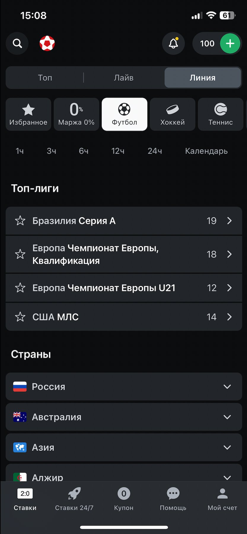 Прематч-линия букмекера