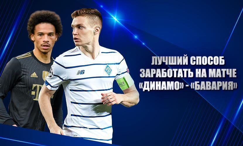 “Динамо” — “Бавария”: сумеют ли киевляне зацепиться за очки?