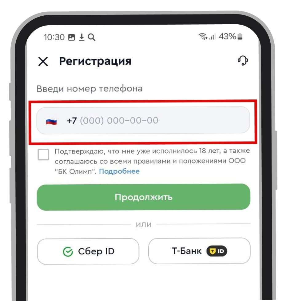 Регистрация в БК Olimpbet